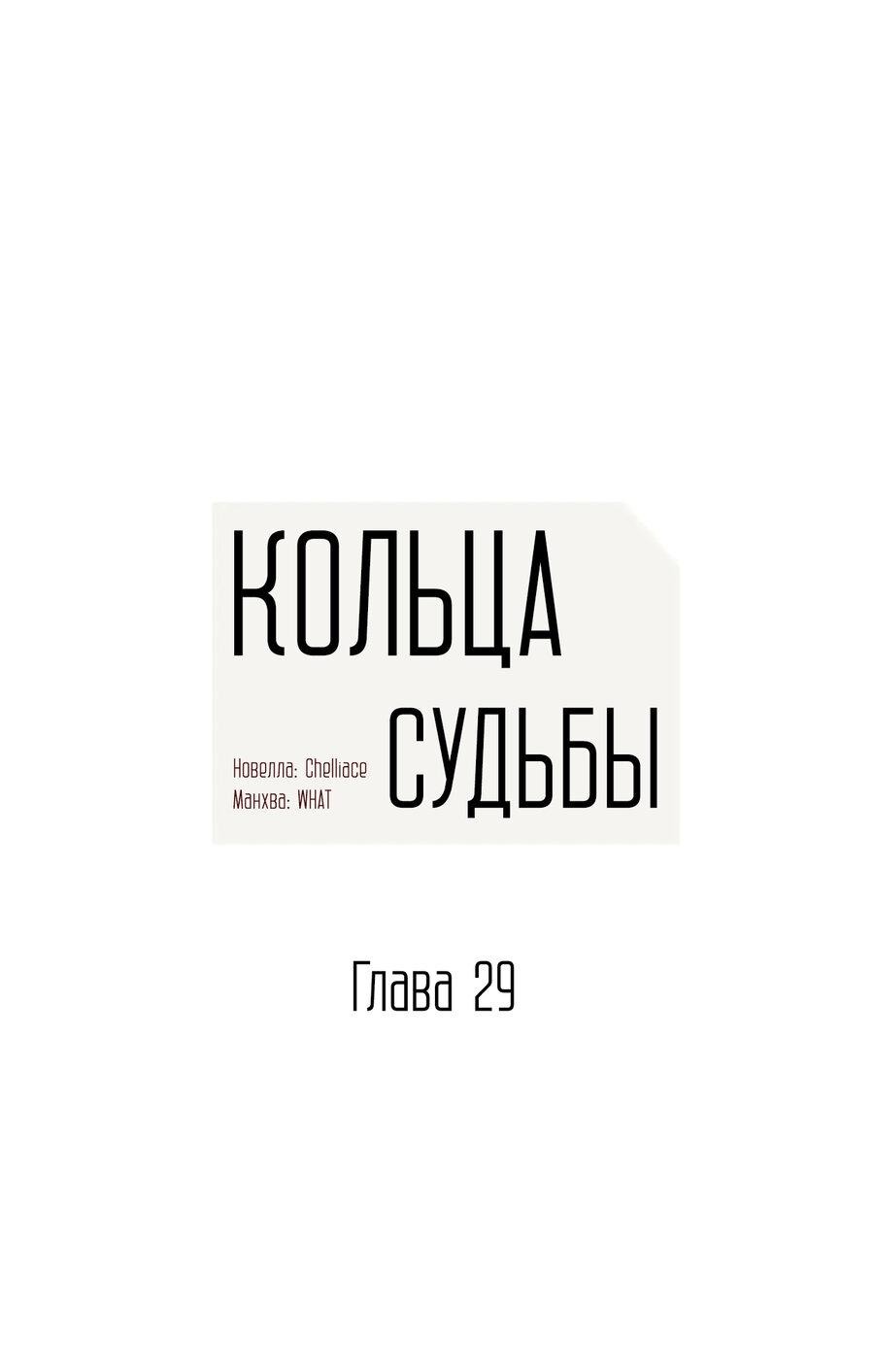 Манга Алые кольца судьбы - Глава 29 Страница 1