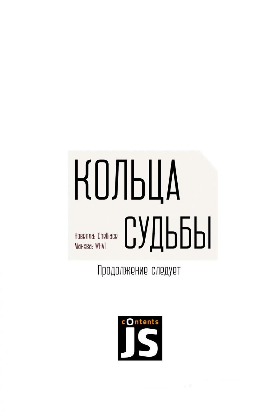 Манга Алые кольца судьбы - Глава 29 Страница 44