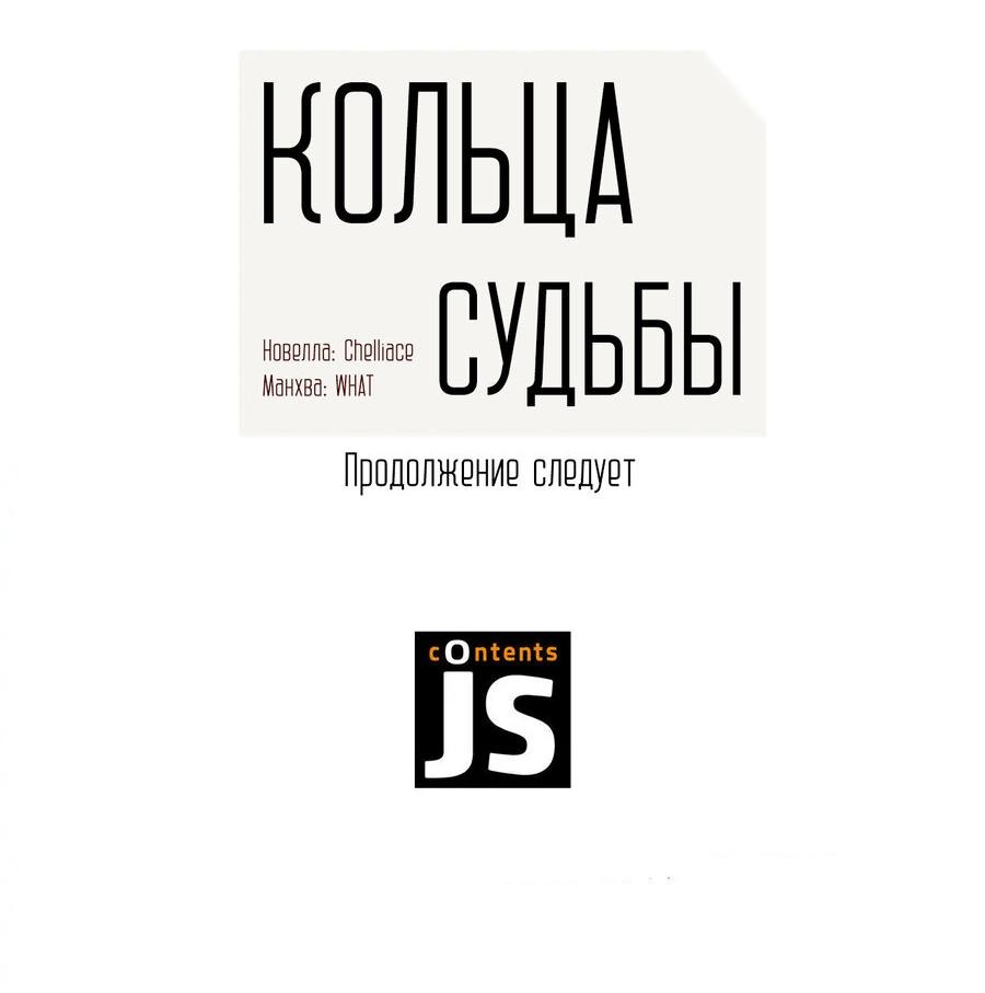 Манга Алые кольца судьбы - Глава 35 Страница 26