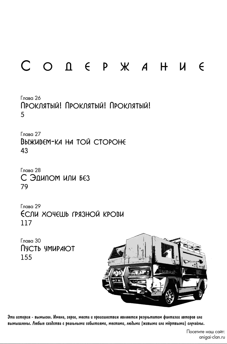 Манга Крепость Апокалипсиса - Глава 26 Страница 4