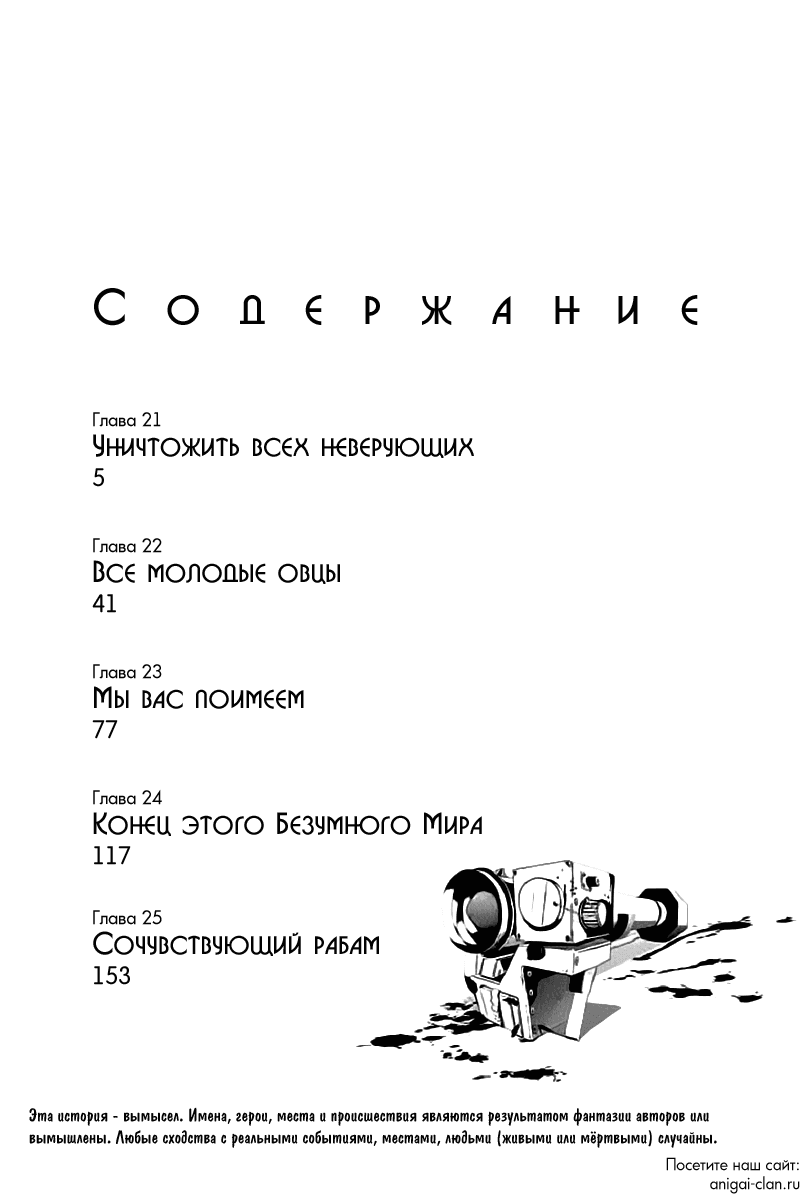 Манга Крепость Апокалипсиса - Глава 21 Страница 4