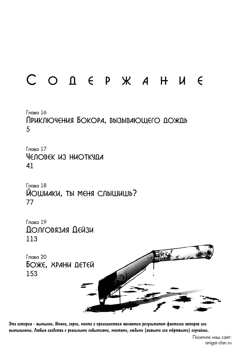 Манга Крепость Апокалипсиса - Глава 16 Страница 4