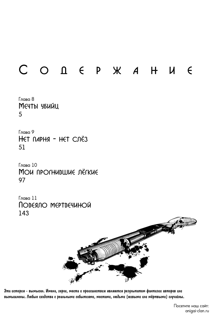 Манга Крепость Апокалипсиса - Глава 8 Страница 4