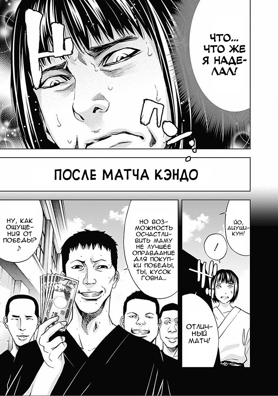 Манга Невозможность защиты - Глава 34 Страница 24