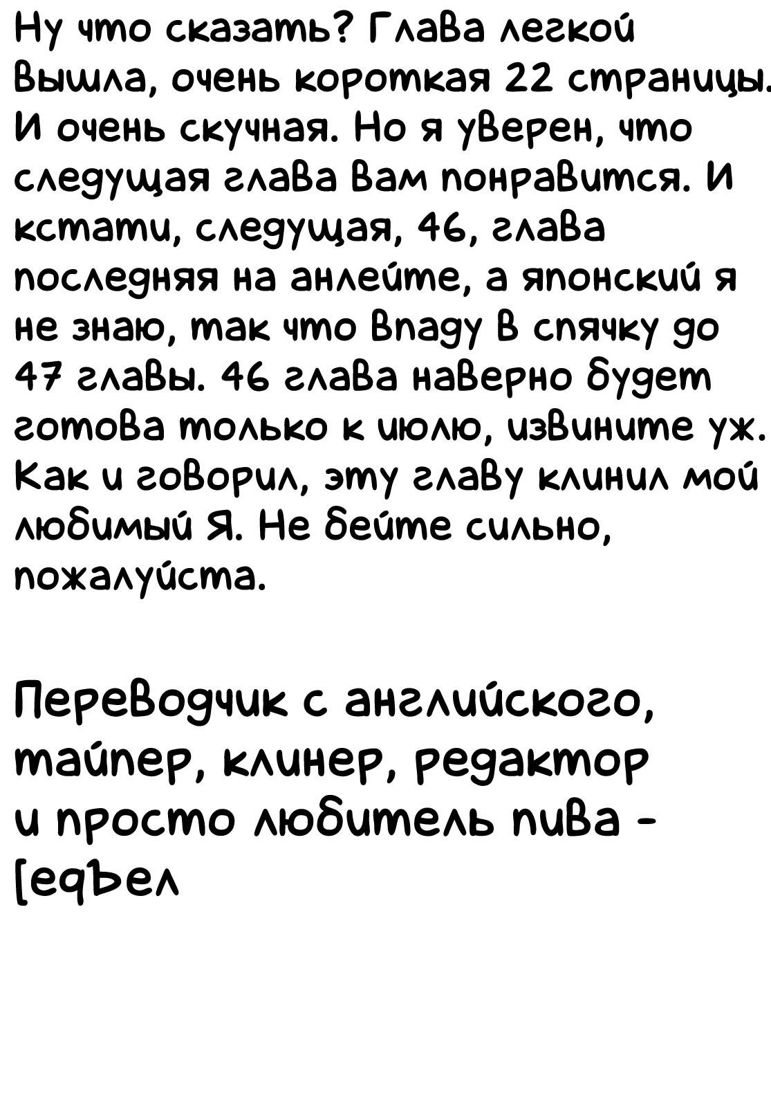 Манга Больше чем пара, меньше  чем любовники - Глава 45 Страница 25