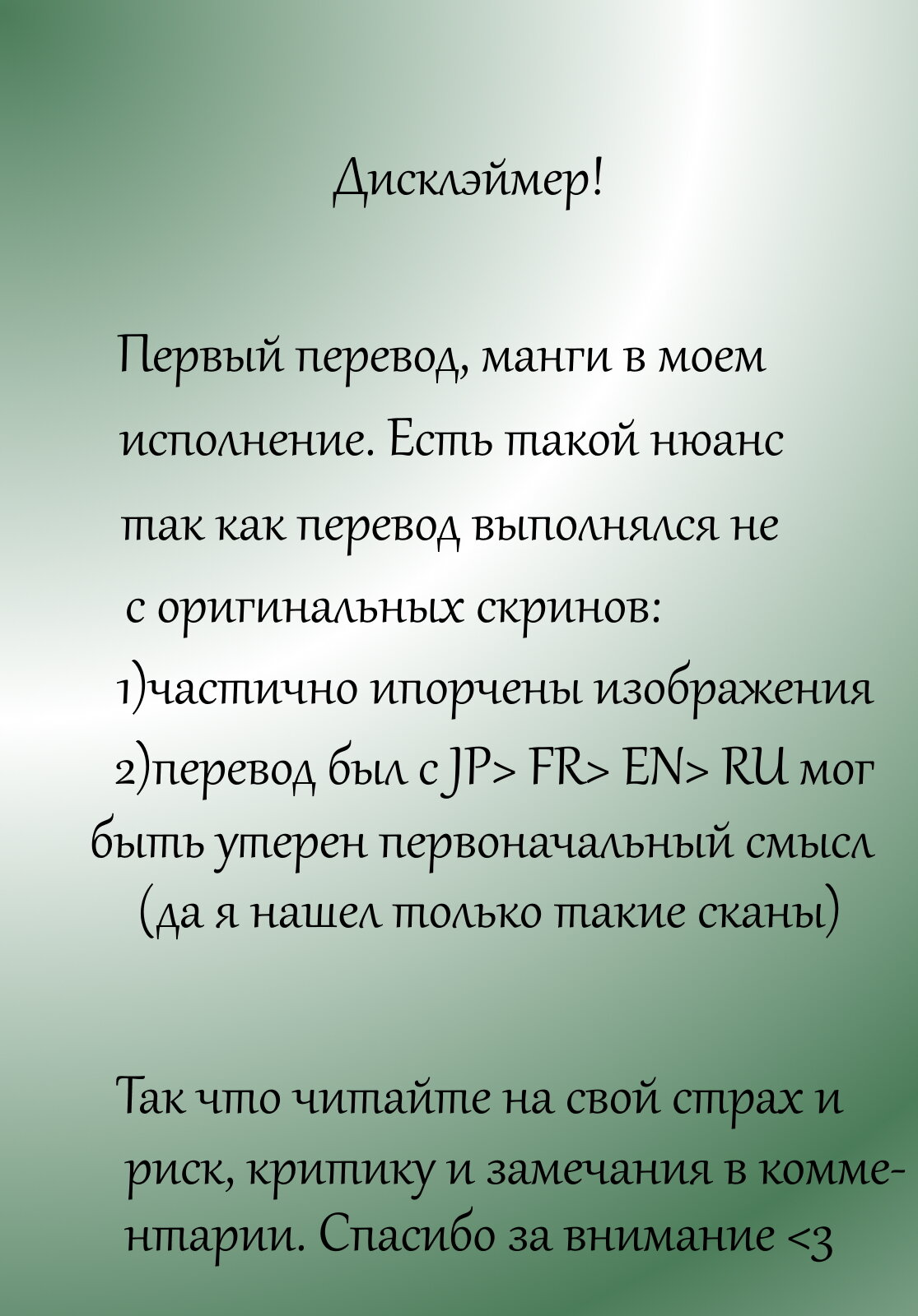 Манга Больше чем пара, меньше  чем любовники - Глава 63 Страница 1