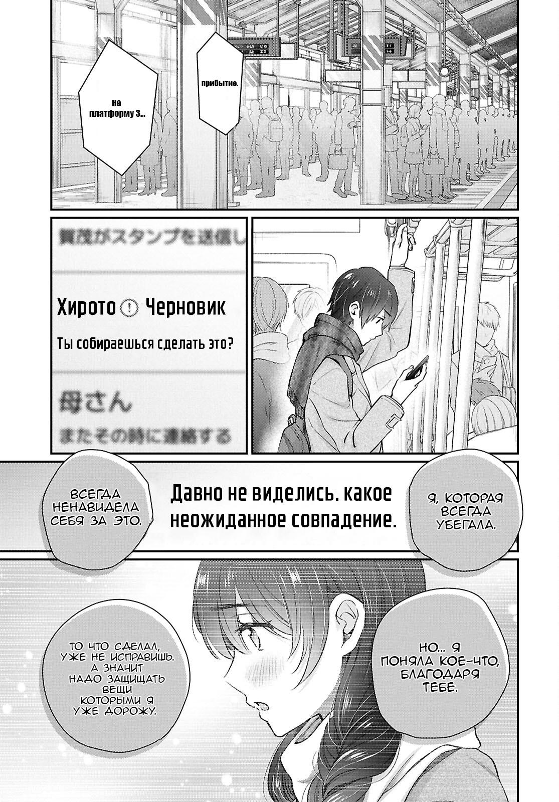 Манга Больше чем пара, меньше  чем любовники - Глава 77 Страница 20