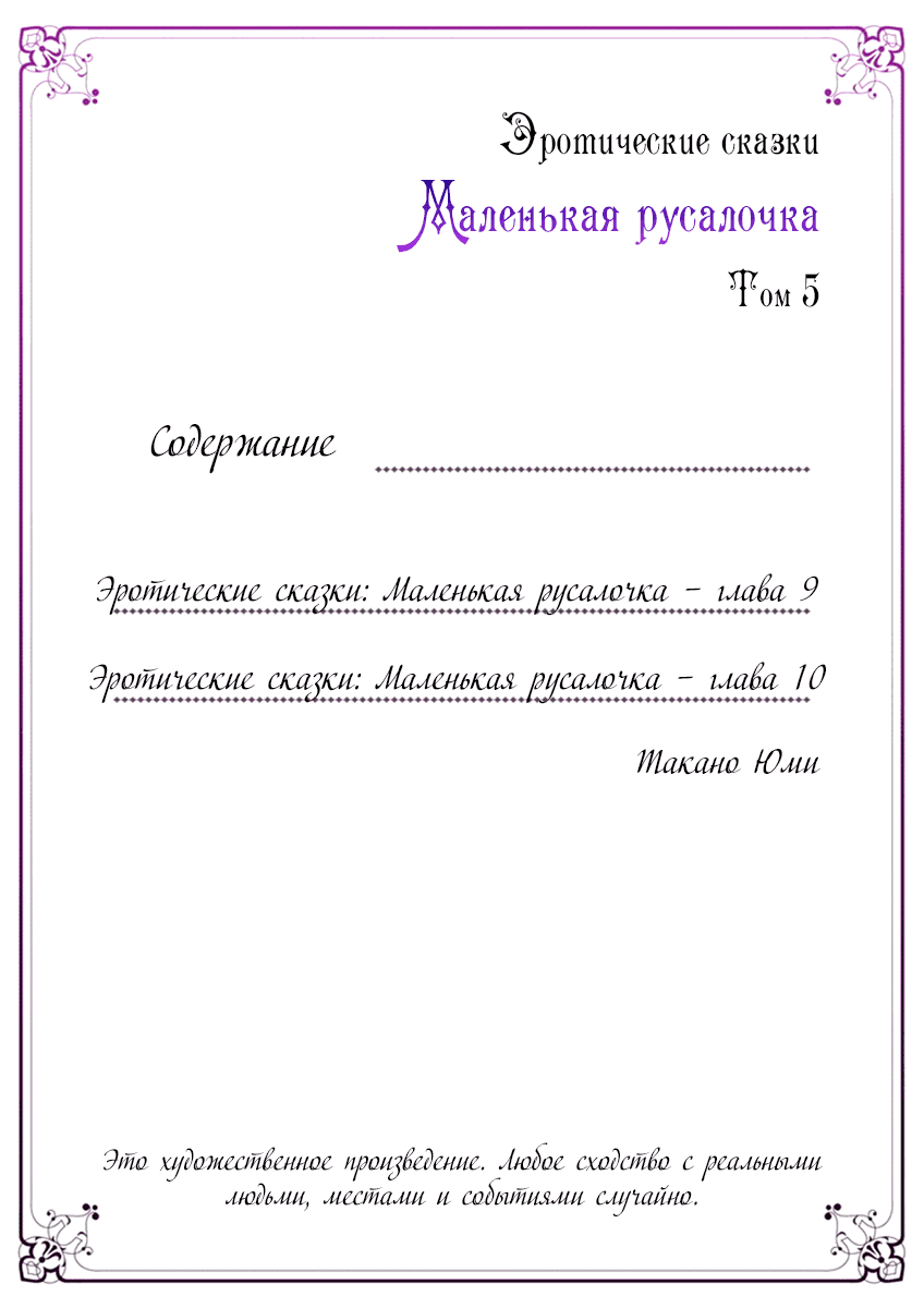 Манга Эротические сказки: Маленькая Русалочка - Глава 9 Страница 3