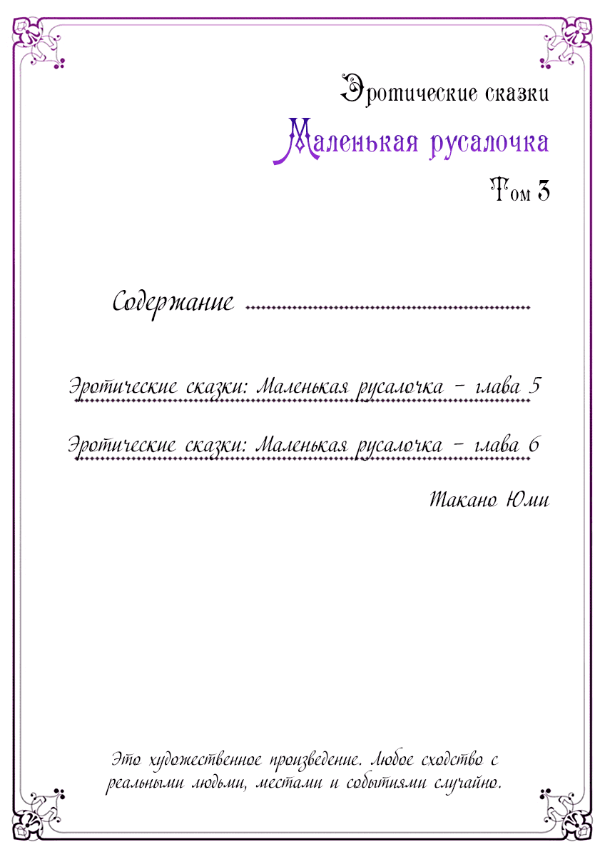 Манга Эротические сказки: Маленькая Русалочка - Глава 5 Страница 2