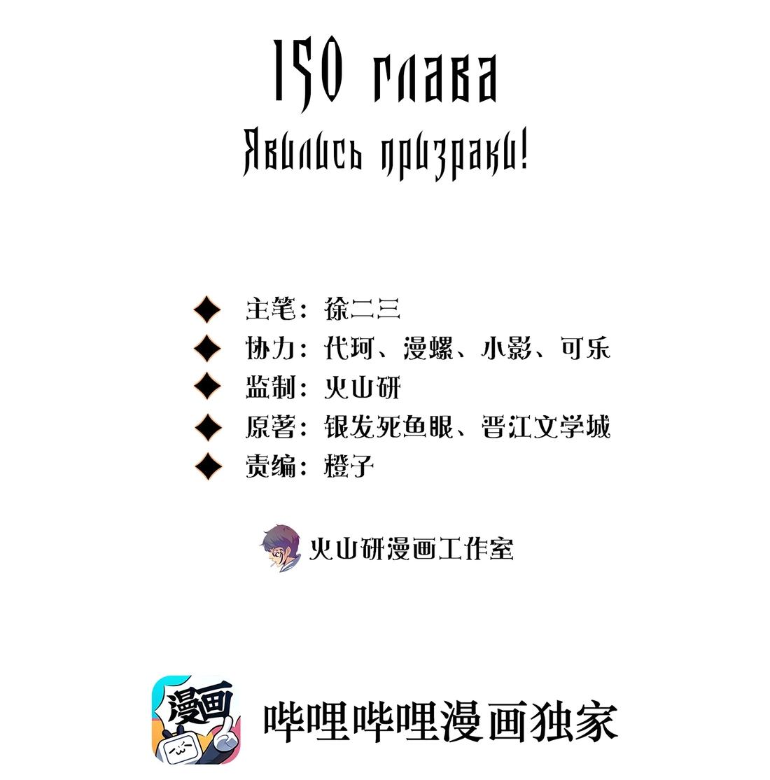 Манга Королева крика - Глава 150 Страница 2