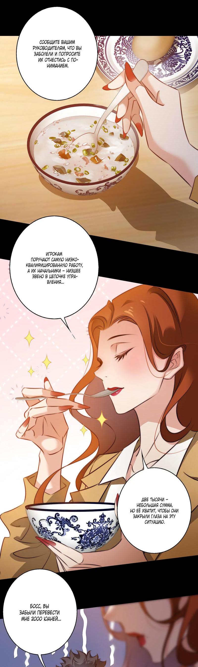 Манга Королева крика - Глава 161 Страница 3
