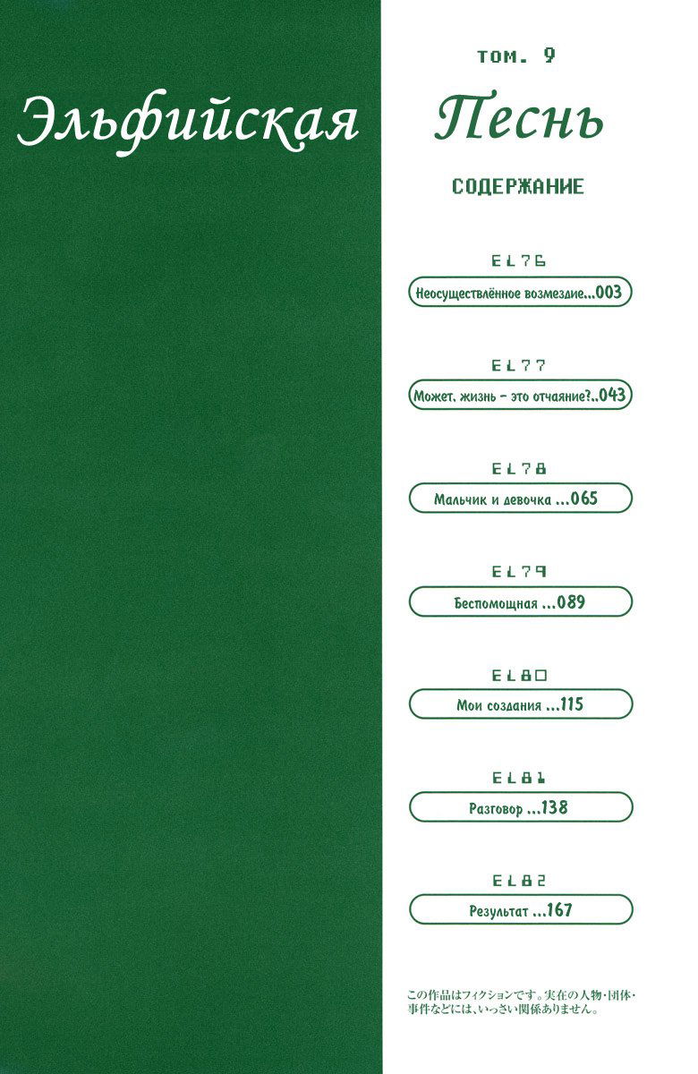 Манга Эльфийская песнь - Глава 76 Страница 5