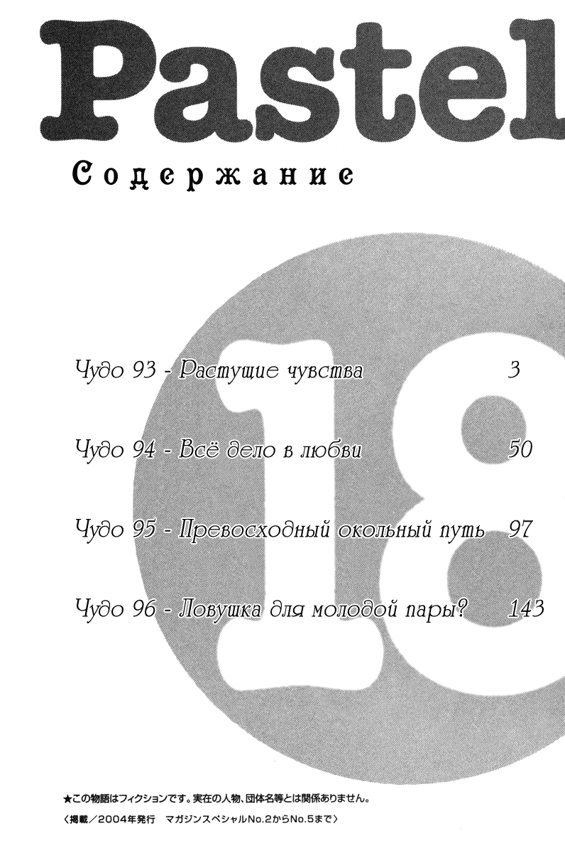 Манга Пастель - Глава 93 Страница 4