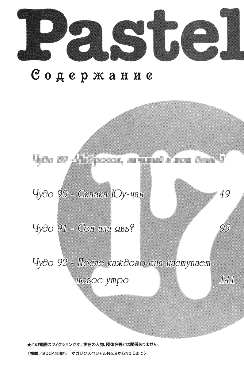 Манга Пастель - Глава 89 Страница 6