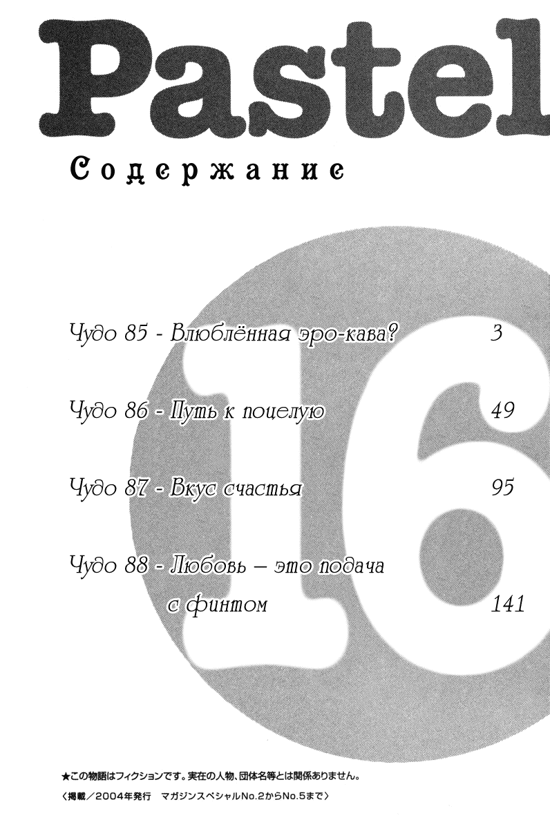 Манга Пастель - Глава 85 Страница 5