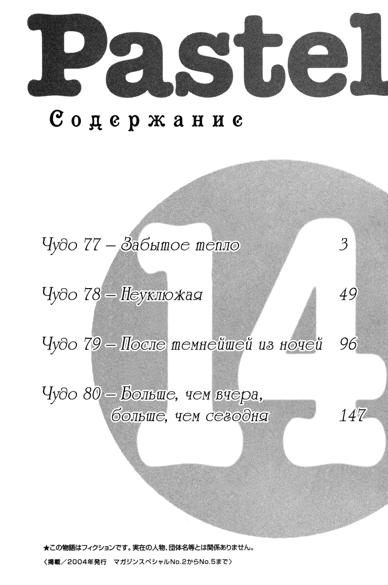 Манга Пастель - Глава 77 Страница 5