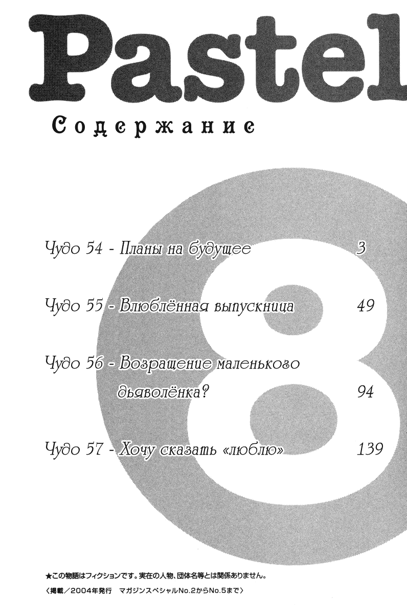 Манга Пастель - Глава 54 Страница 4