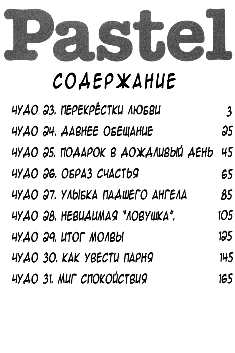 Манга Пастель - Глава 23 Страница 7