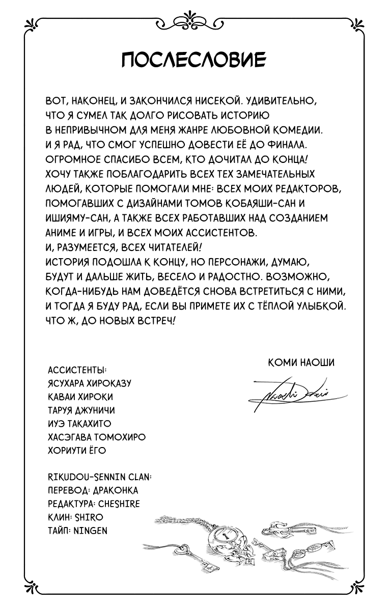 Манга Притворная любовь - Глава 229.5 Страница 6