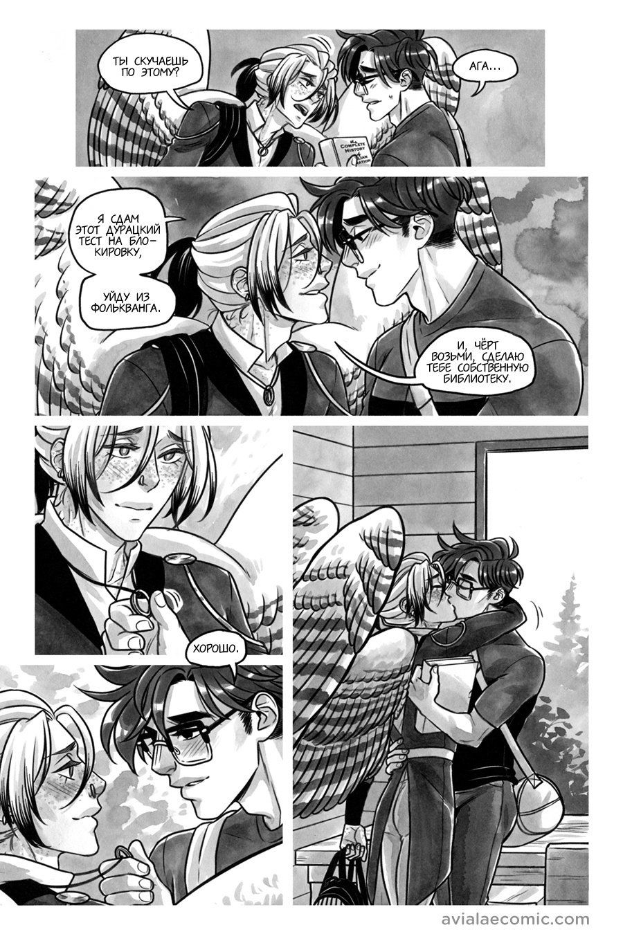 Манга Avialae - Глава 11 Страница 35