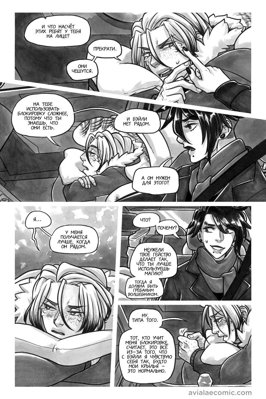 Манга Avialae - Глава 11 Страница 53