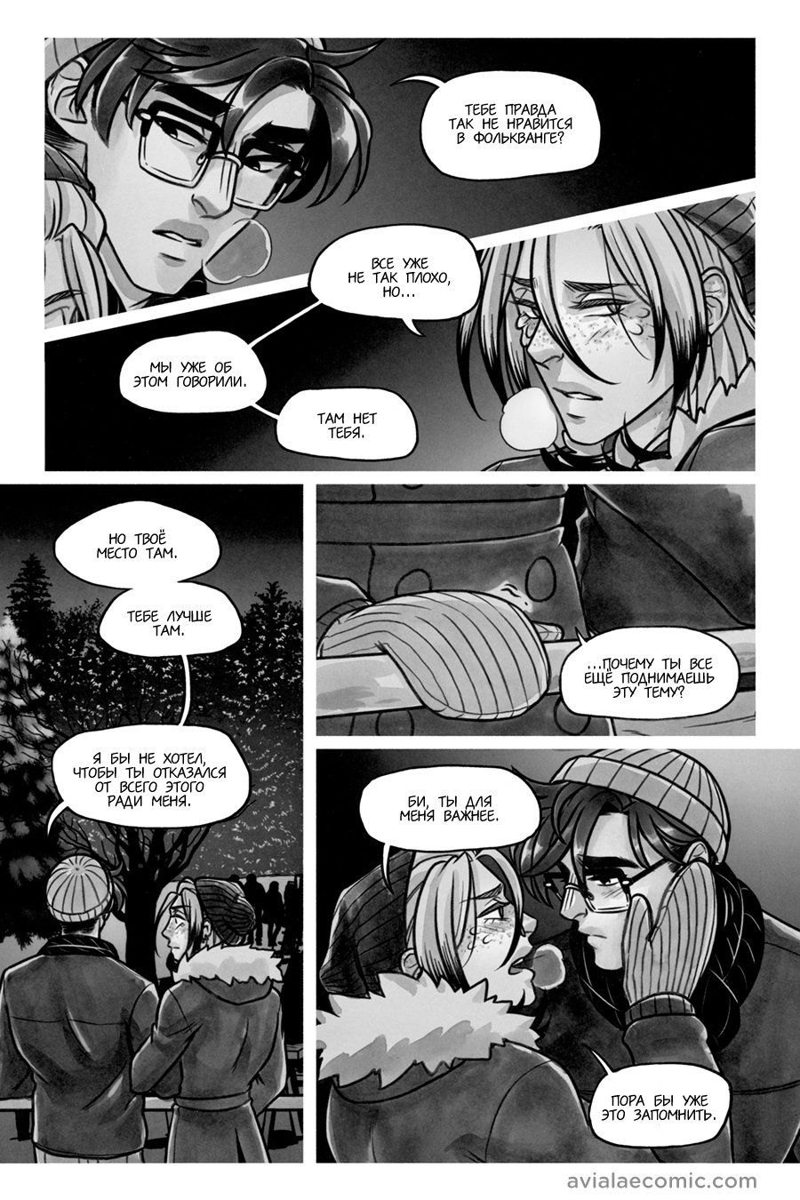 Манга Avialae - Глава 11 Страница 59