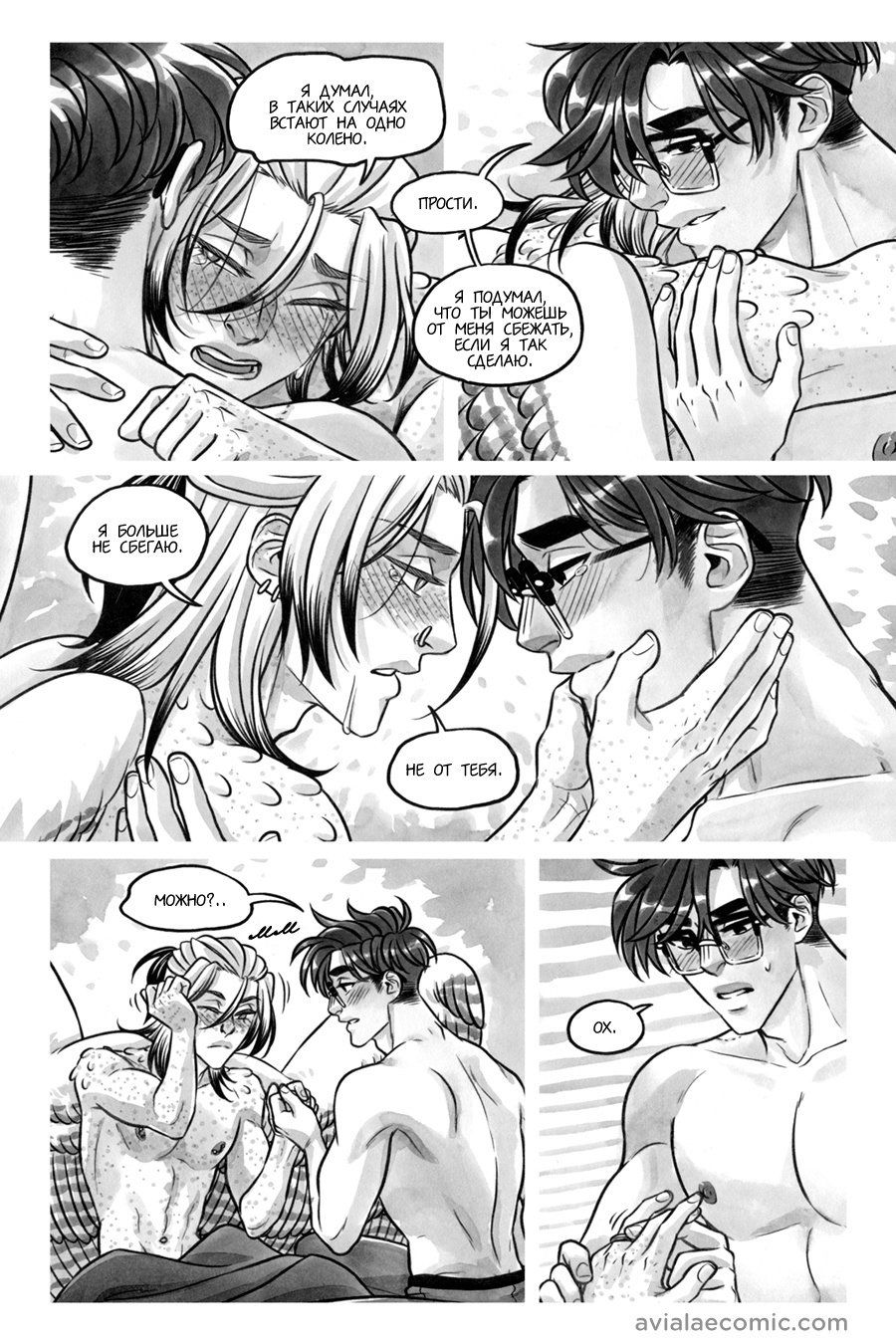 Манга Avialae - Глава 11 Страница 32