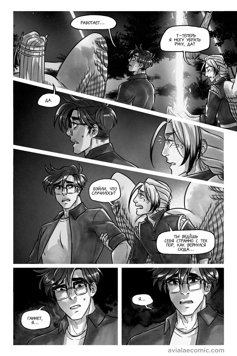 Манга Avialae - Глава 11 Страница 107