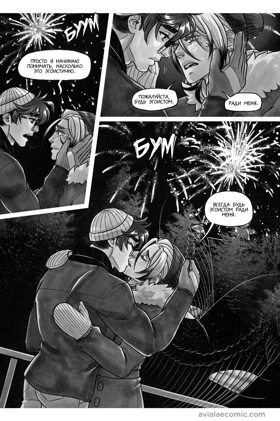 Манга Avialae - Глава 11 Страница 63