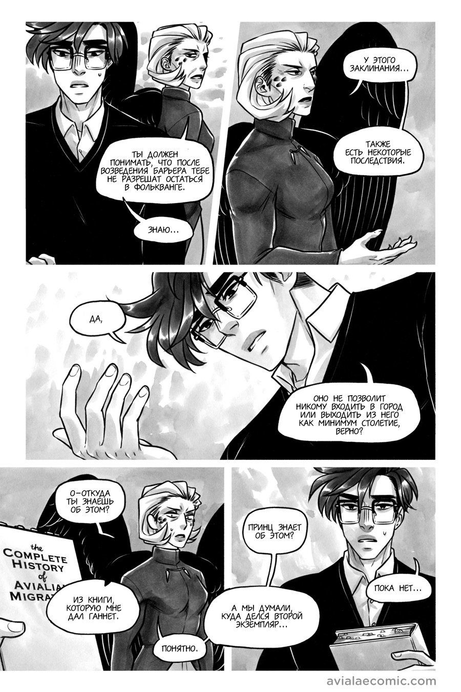 Манга Avialae - Глава 11 Страница 98