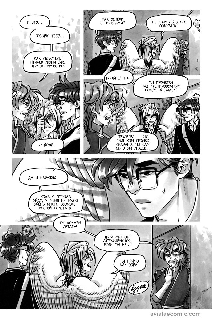 Манга Avialae - Глава 11 Страница 94