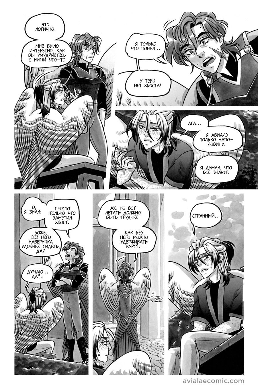 Манга Avialae - Глава 10 Страница 35