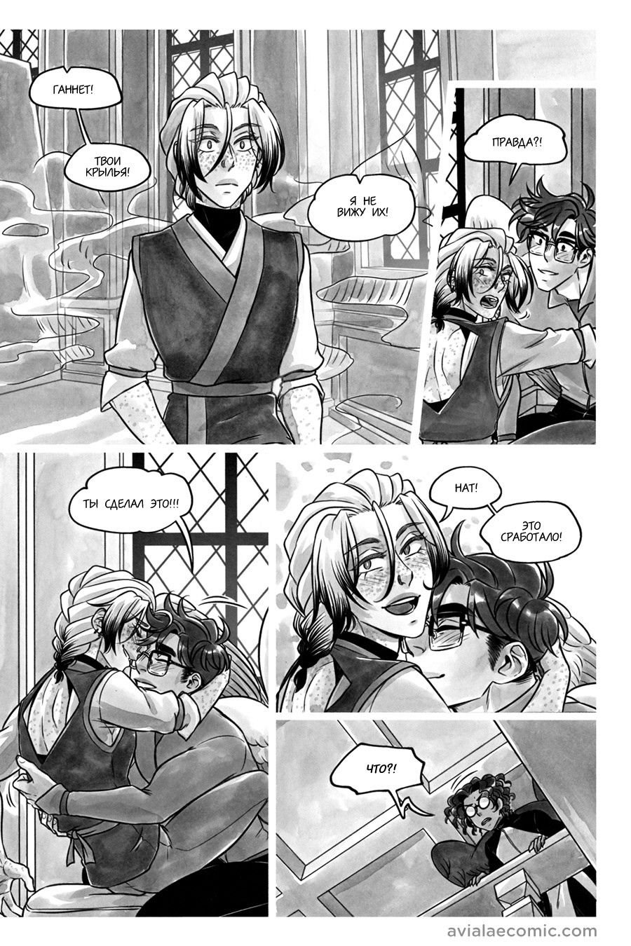 Манга Avialae - Глава 10 Страница 28