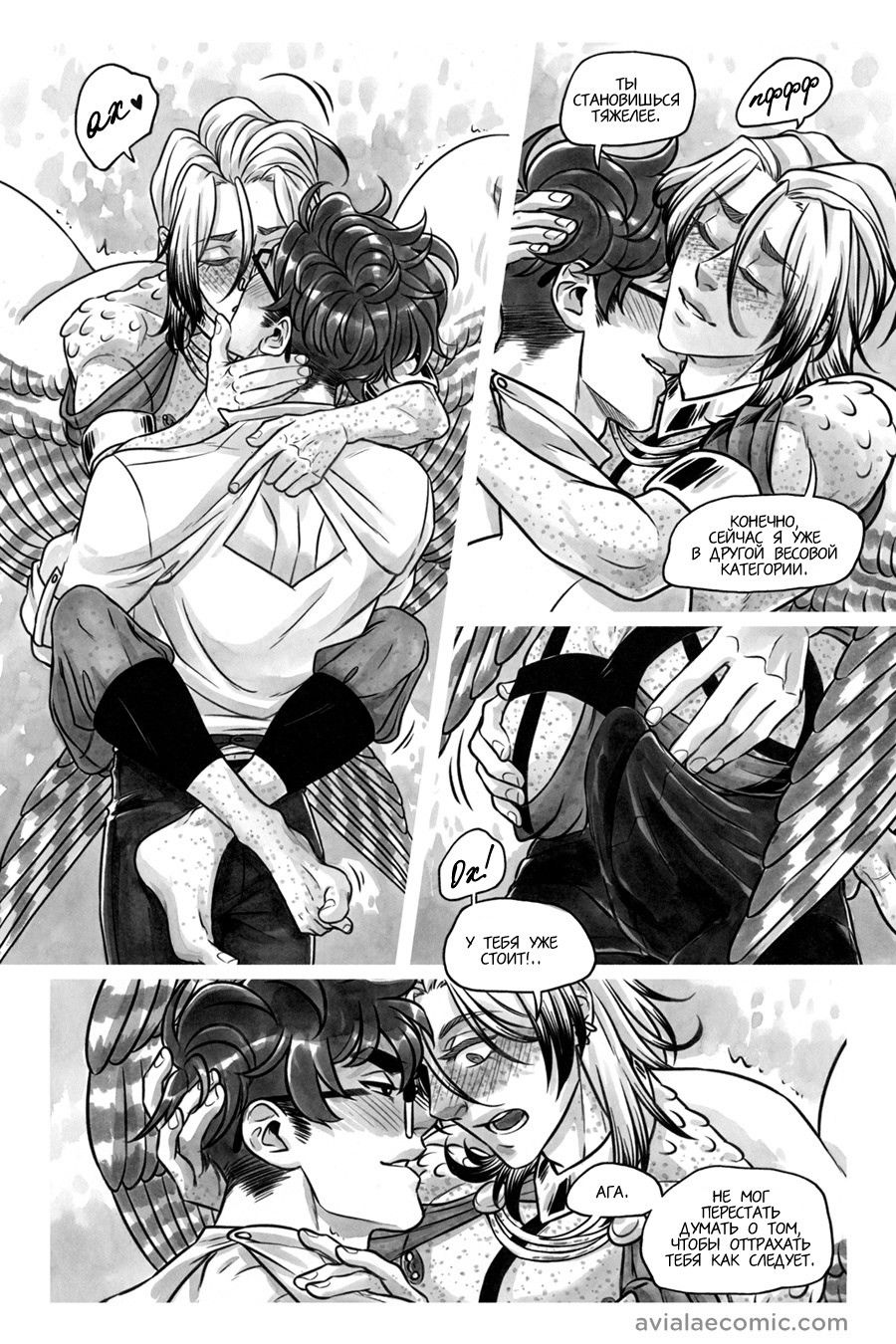 Манга Avialae - Глава 10 Страница 5