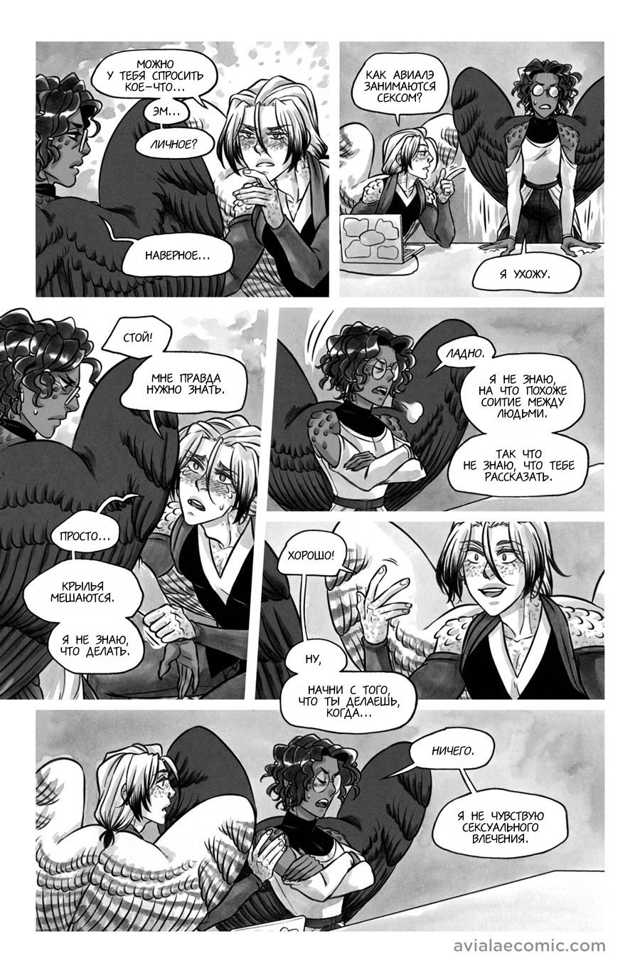 Манга Avialae - Глава 9 Страница 44