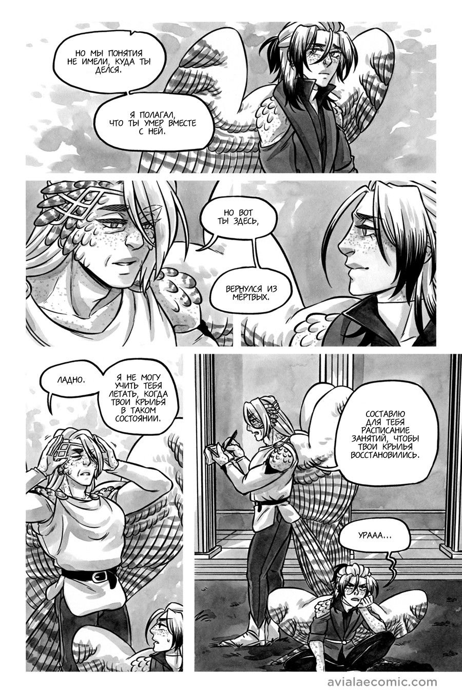 Манга Avialae - Глава 9 Страница 13