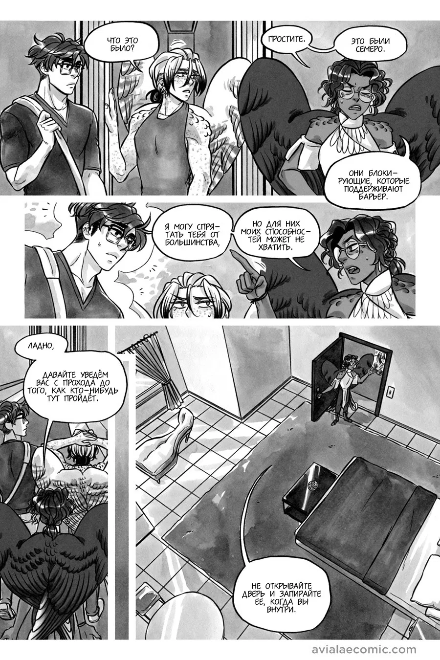 Манга Avialae - Глава 8 Страница 40