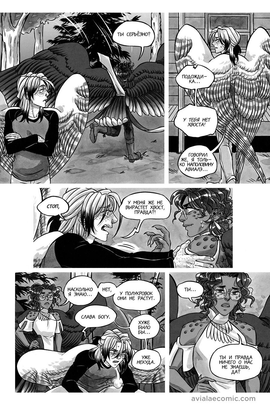 Манга Avialae - Глава 8 Страница 11