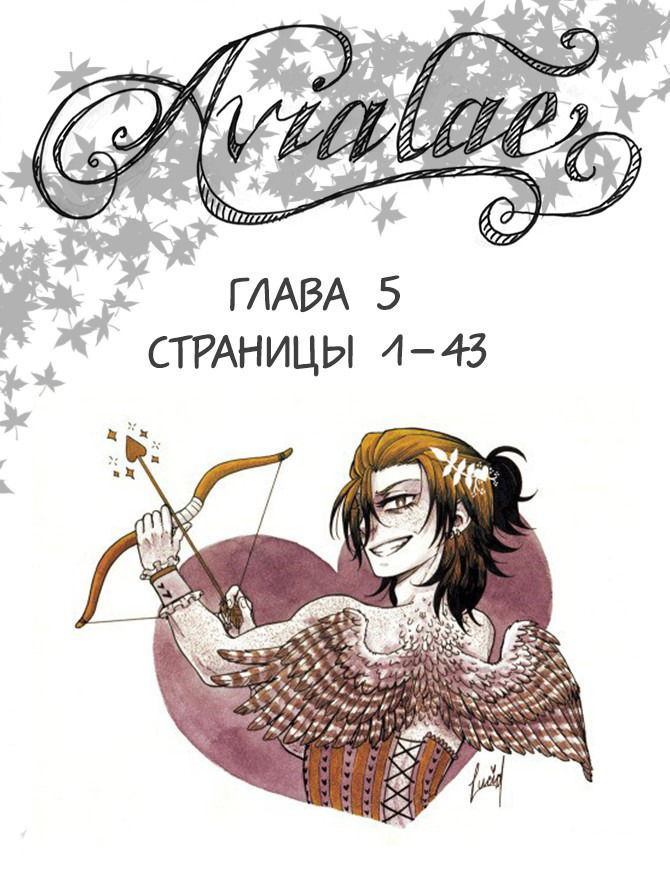 Манга Avialae - Глава 8 Страница 2