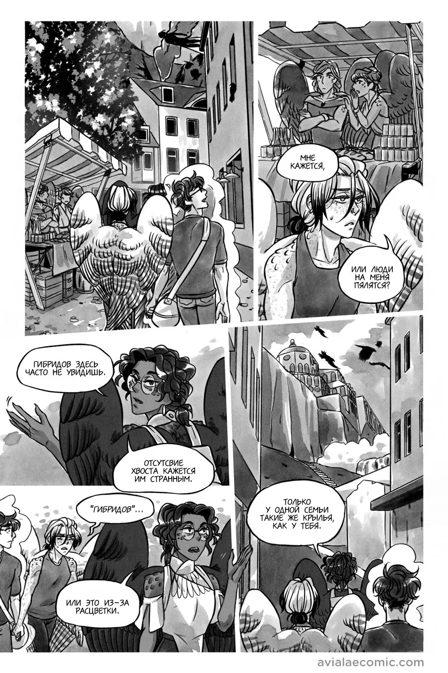 Манга Avialae - Глава 8 Страница 28