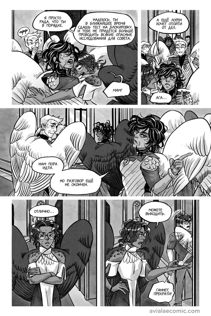 Манга Avialae - Глава 8 Страница 39