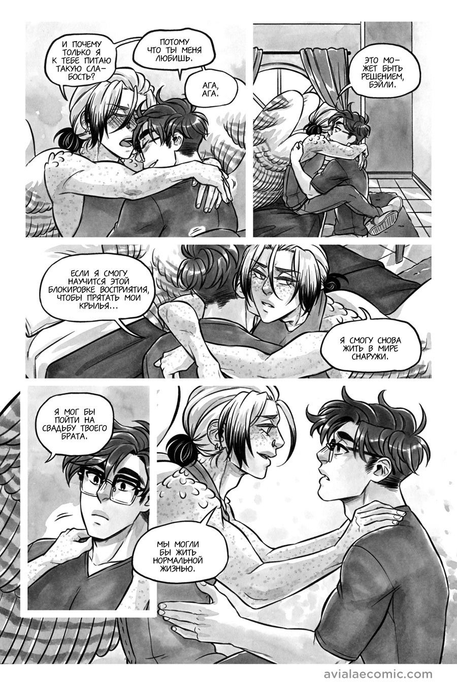 Манга Avialae - Глава 8 Страница 44