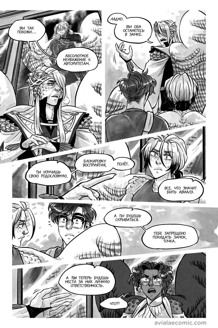 Манга Avialae - Глава 8 Страница 36