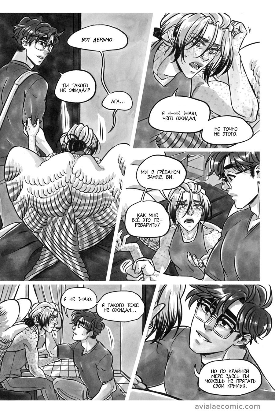 Манга Avialae - Глава 8 Страница 42