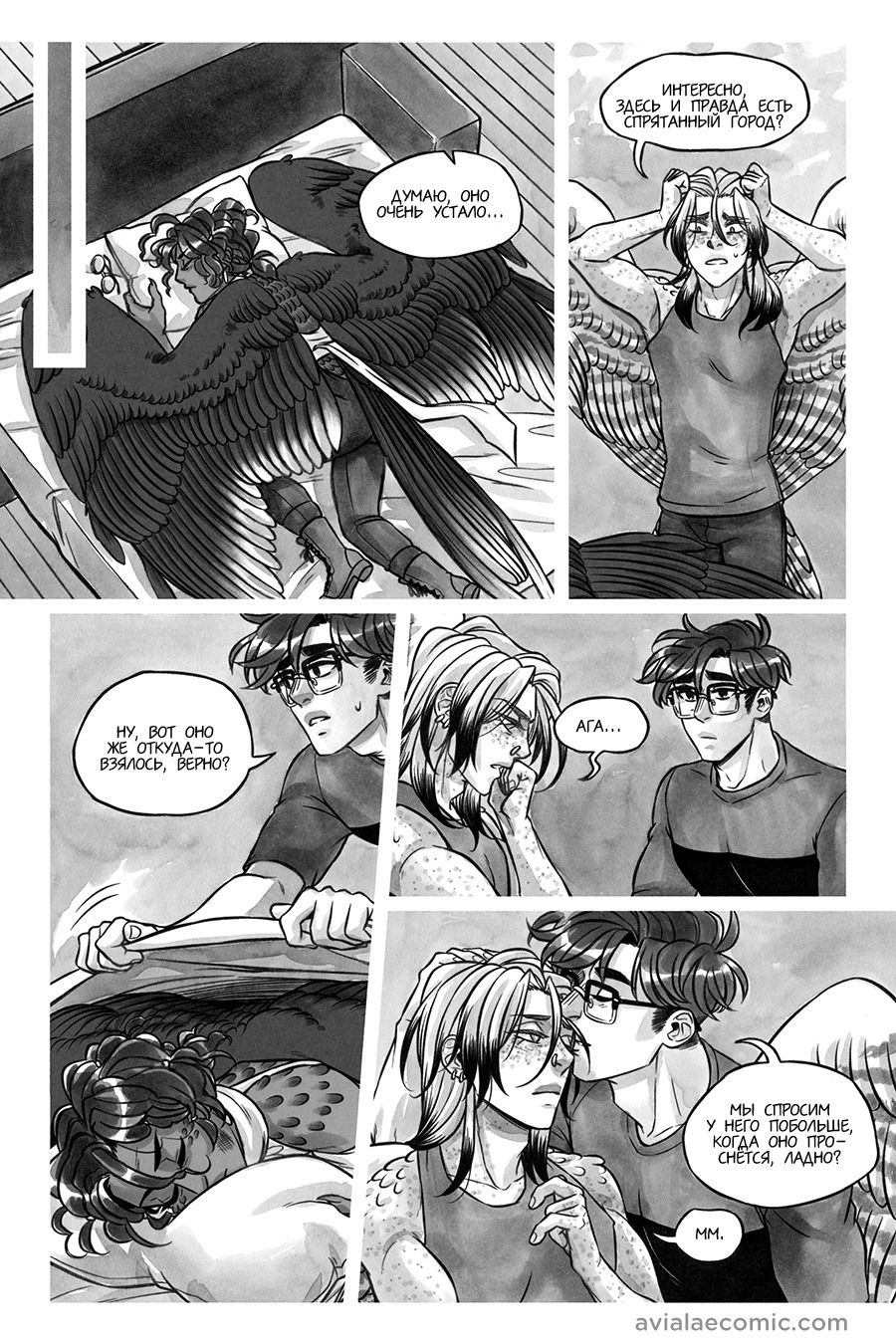 Манга Avialae - Глава 8 Страница 9