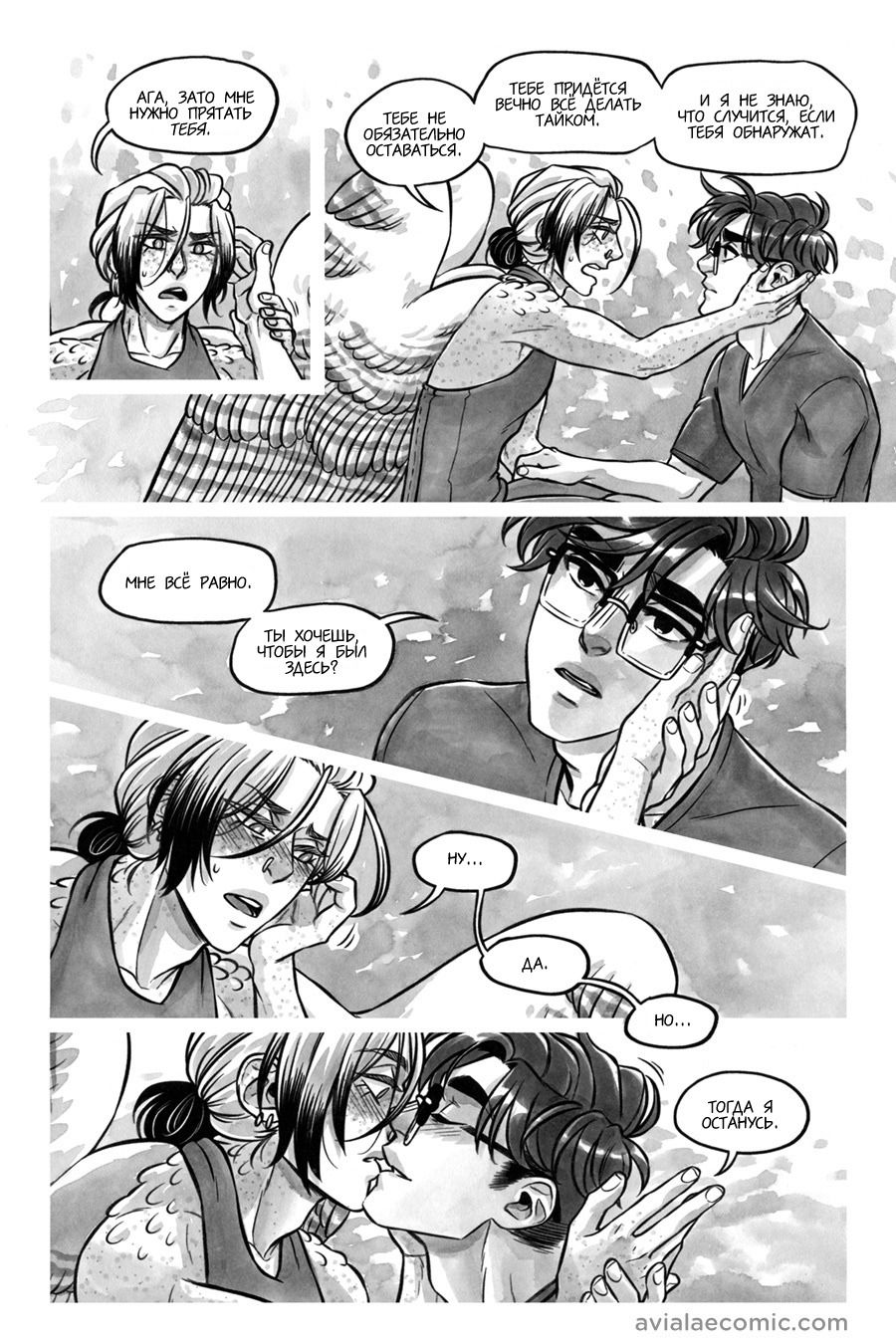 Манга Avialae - Глава 8 Страница 43