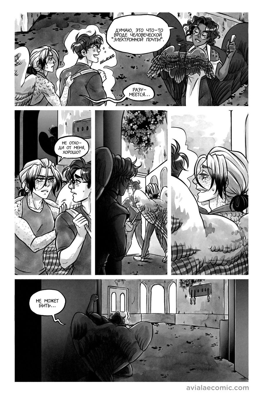 Манга Avialae - Глава 8 Страница 27