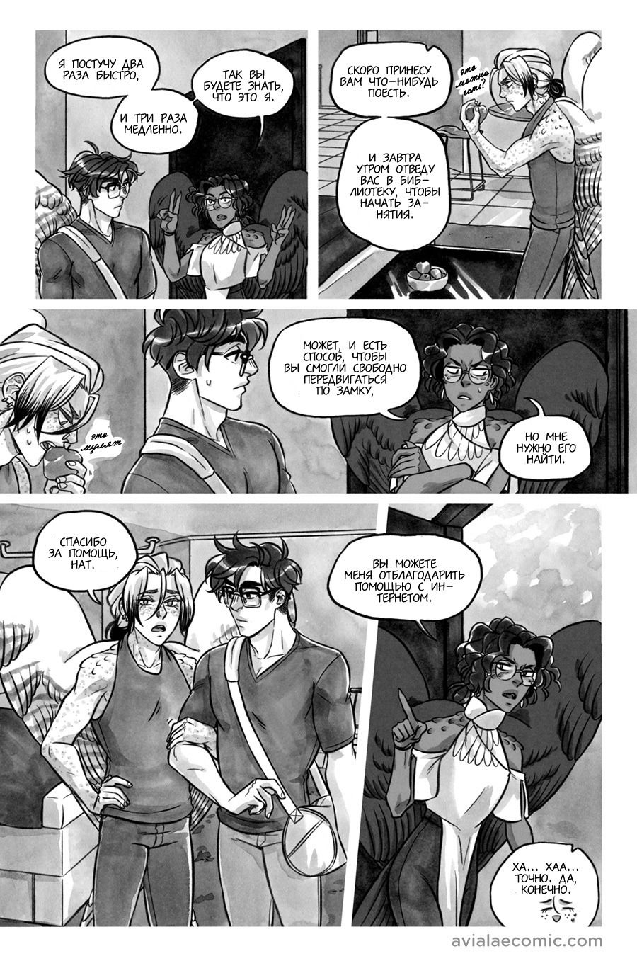 Манга Avialae - Глава 8 Страница 41