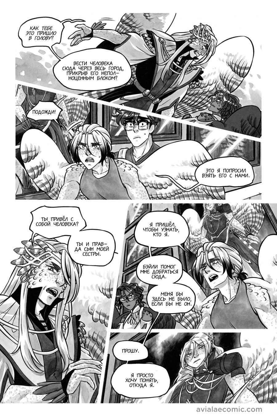 Манга Avialae - Глава 8 Страница 34