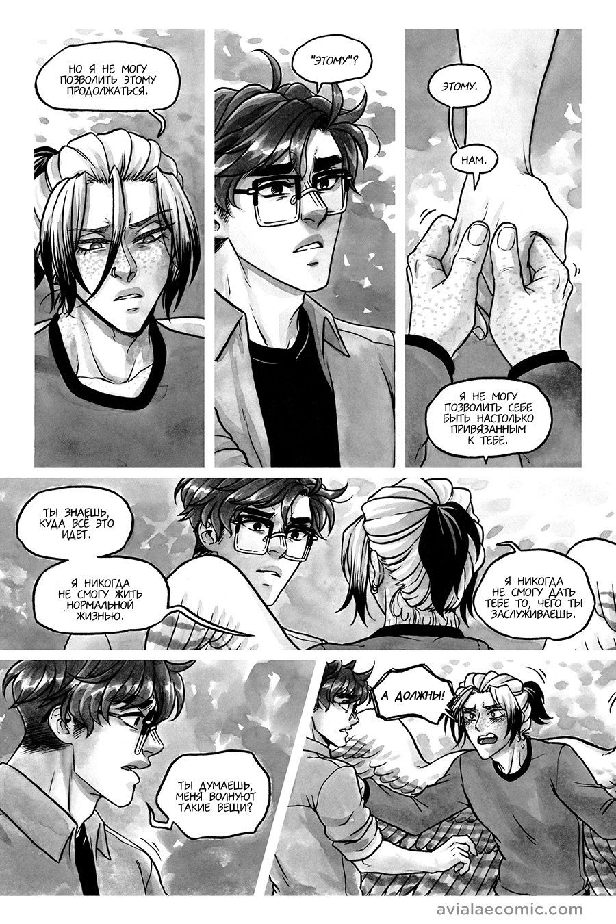 Манга Avialae - Глава 7 Страница 45